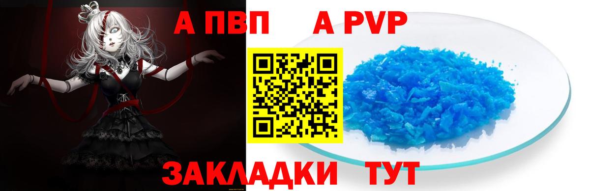Alpha-PVP Соль Елец