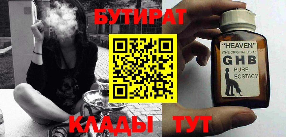 Елец  Бутират Butirat  Бутират  Вход с VPN 