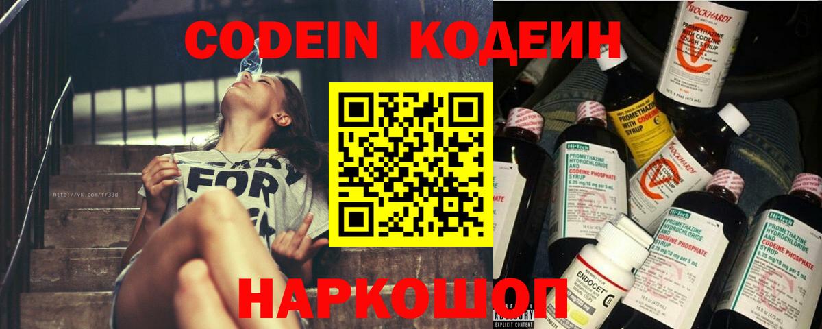 Кодеиновый сироп Lean Purple Drank  Вход с VPN  Елец 
