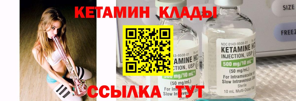 КЕТАМИН ketamine Елец