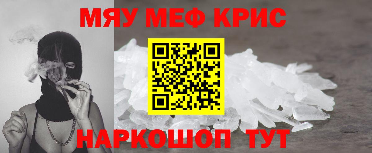 МЯУ-МЯУ мука  Вход с VPN  МЕФ  Мефедрон  Елец 