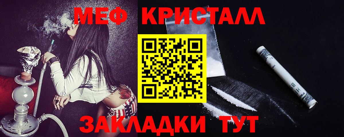 Меф мяу мяу кристаллы Елец