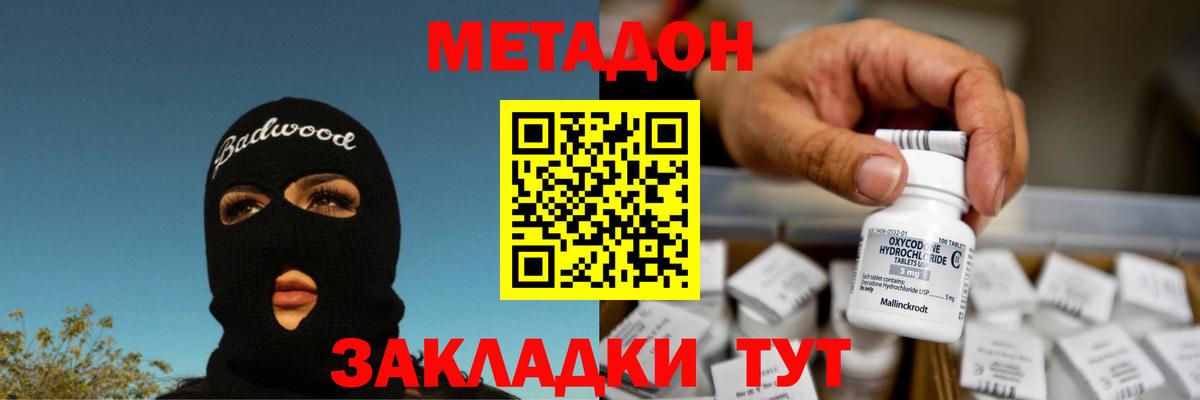 Метадон methadone Елец